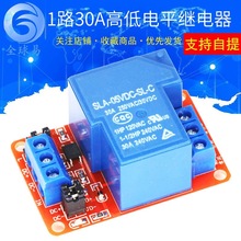 1路继电器模块 30A带光耦隔离支持高低电平触发5V12V24V 大电流