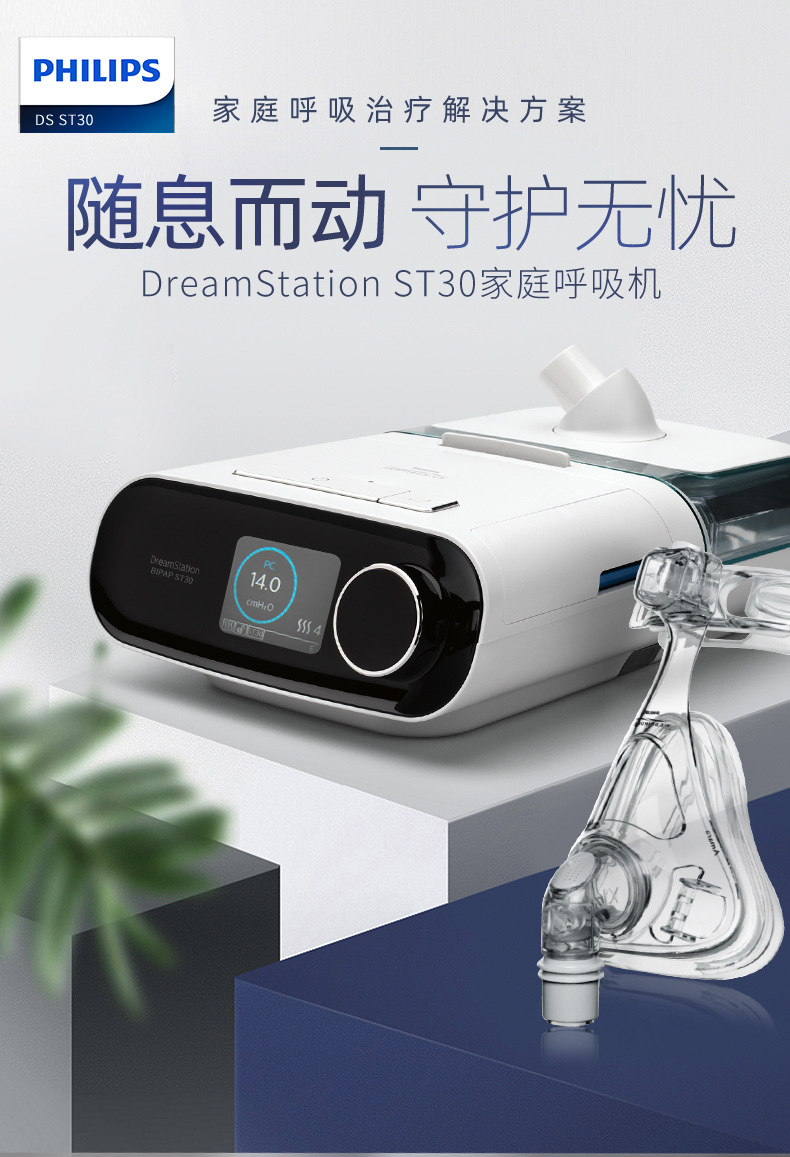 飞利浦伟康呼吸机dreamstation st25/st30无创医用家用双水平呼吸