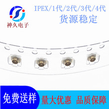 IPEX天线座1代座高1.25/2代/3代/4代RF同轴射频座IPEX/IPEX连接器