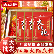 大红袍中国红火锅底料150g麻辣牛油底料商用煮米线面条炒菜香锅料