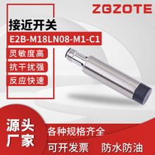 厂家直销电感式接近开关E2B-M18L08-M1-C1插式高频传感开关器