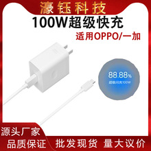 新品上新适用OPPO充电器100WFindx6Pro超级快充USB插头六芯数据线