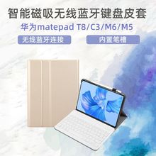 适用于华为Matepad T8/C3 8.0寸/M5/荣耀8寸平板套蓝牙键盘保护壳