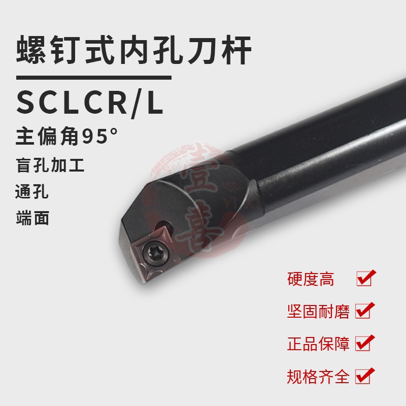力锋数控刀具 合金钢材质内孔刀杆 镗刀 SCLCR06 SCLCR09 SCLCR12