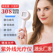 308nm波长非准分子紫外线灯白癜风光疗仪家用医用银屑病