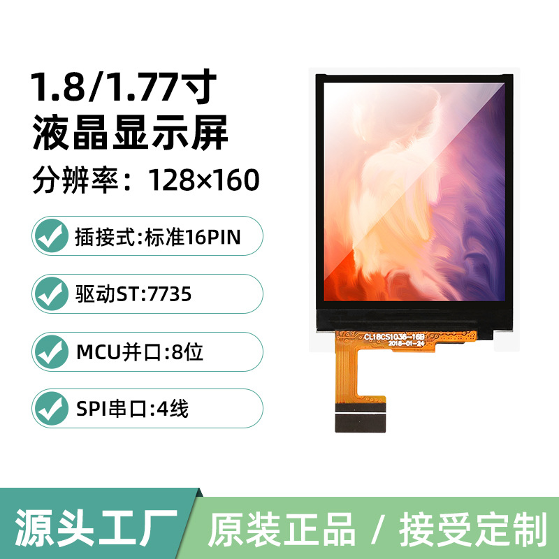 定制2.0/2英寸TFT显示屏LCD液晶彩屏lcm模组ST7735S串口SPI3/4线