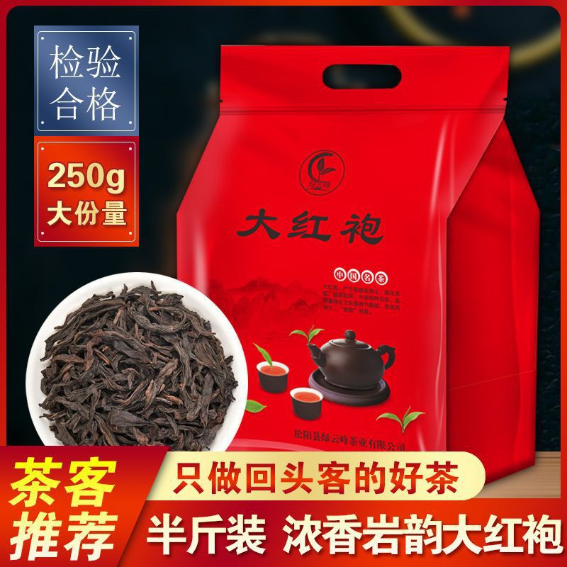 大红袍武夷山茶乌龙茶礼袋装新茶浓香型礼盒装岩茶批发-阿里巴巴