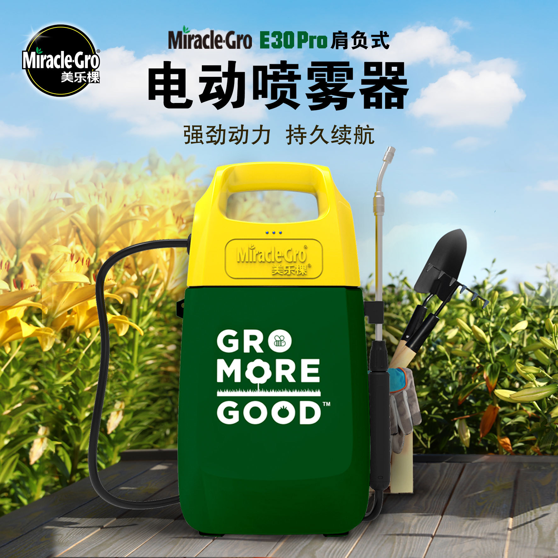 美乐棵肩负式电动高压喷雾器消毒打农药喷洒锂电池大容量充电喷壶