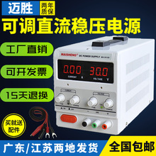 可调直流稳压电源15V30V60大功率维修充电镀解老化实验测试供应器