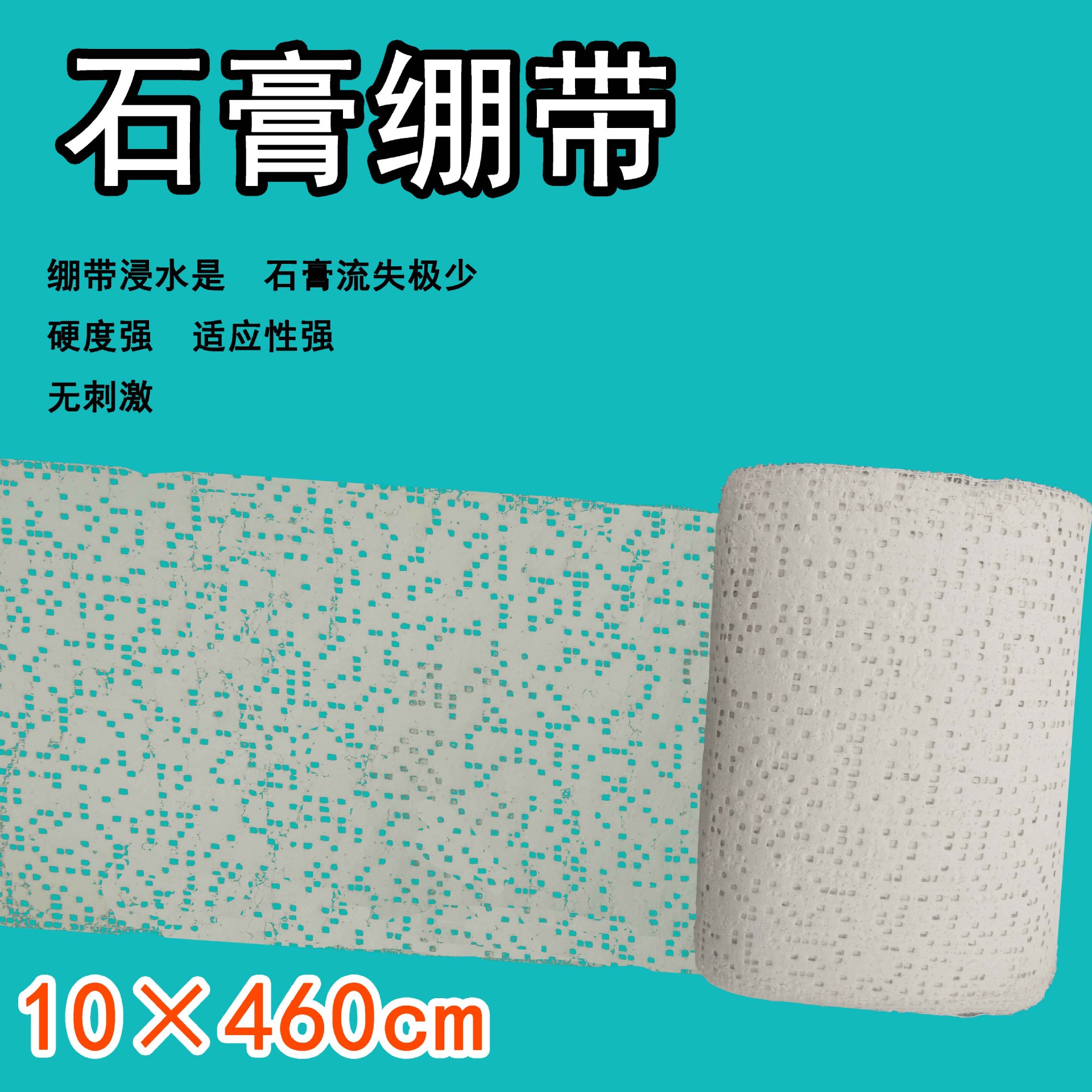 石膏绷带骨折矫形模型倒模沙盘塑型形胶布高分子绷带石膏纱布