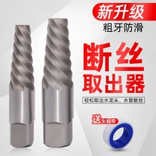 取出器 取丝器 水管水龙头6断螺坏丝锥1寸2家用4分三角阀反牙工具