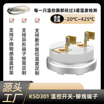 小体积铆线端子ksd301温控开关 电热器具家用电器用温控器-阿里巴巴