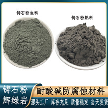 现货批发铸石粉耐酸碱防腐蚀性能强大辉绿岩粉冶金化工行用铸石粉