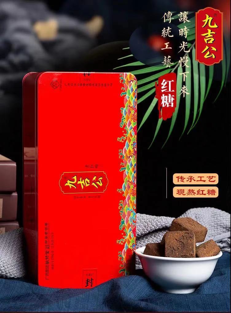 正品九吉公老红糖新品手工古法月子调理大姨妈气血黑糖块秒发