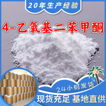 4-乙氧基二苯甲酮 源头工厂工业级分析纯满意的服务99%含量江苏