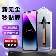 适用苹果15ProMax钢化膜无尘仓iPhone15 Pro贴膜神器14Plus全屏13