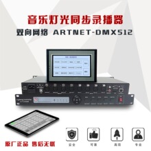 一键点播ArtnetDMX音乐同步灯光秀SD脱机,老虎MA扩展4096灯光控台