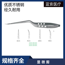 显微剪 医用手术剪 钛合金医用剪 不锈钢显微剪 神经外科剪