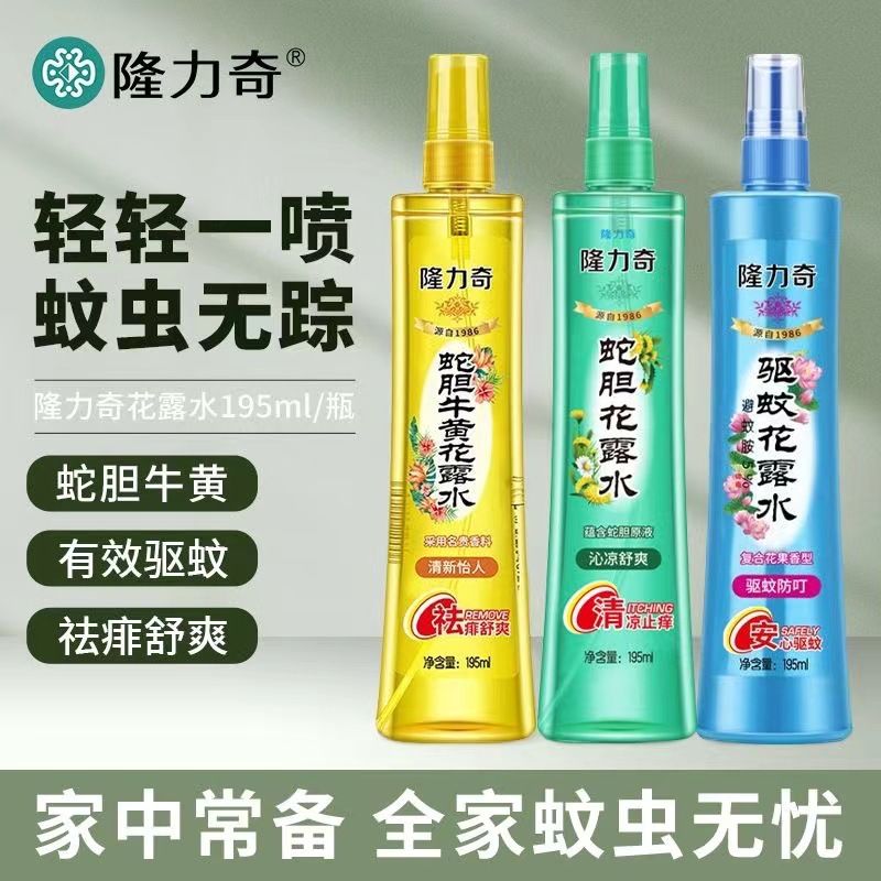 隆力奇花露水驱蚊止痒清香型喷雾花香水持久便携驱蚊香液防蚊不叮