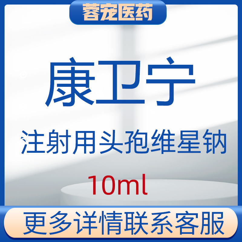 正品康卫宁宠物猫狗长效消针炎猫咪绝育皮肤感染脓皮症分装-阿里巴巴