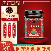 七宝美鬓膏片丸同仁原料仲景御方堂支持抖音快手一件代发