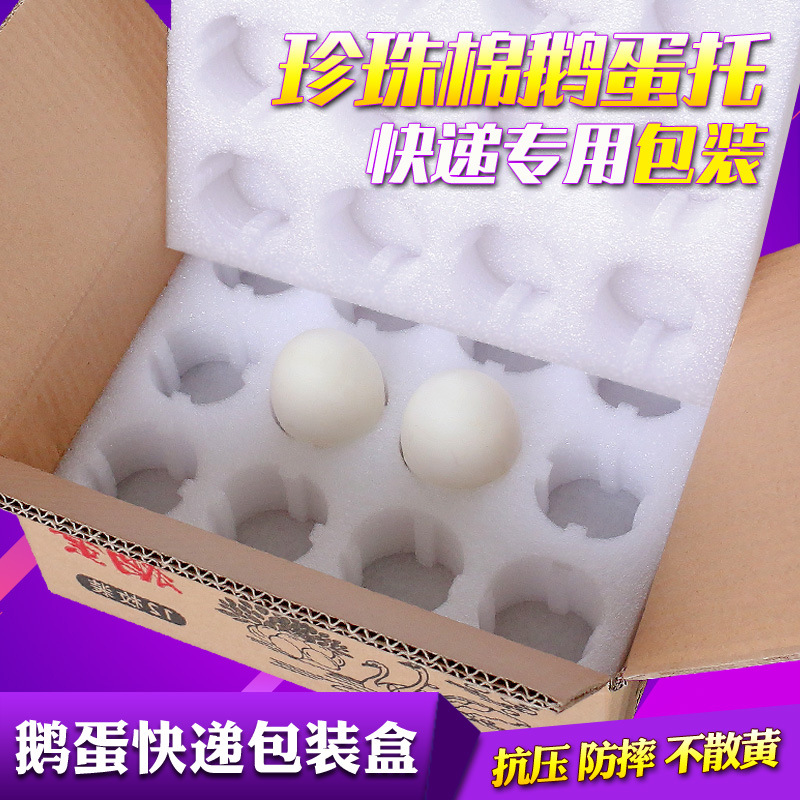 厂家现货12枚装珍珠棉鹅蛋托防摔防震物流快递泡沫包装盒鹅蛋托