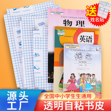 A4透明自粘包书皮保护套中小学生全套自粘胶包书膜防水书衣批发