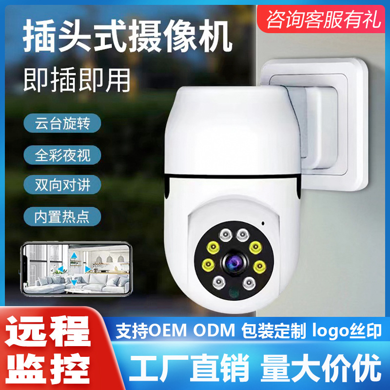 出口摄像头wifi远程手机监控室内高清小黄人球机插座式家用监控器