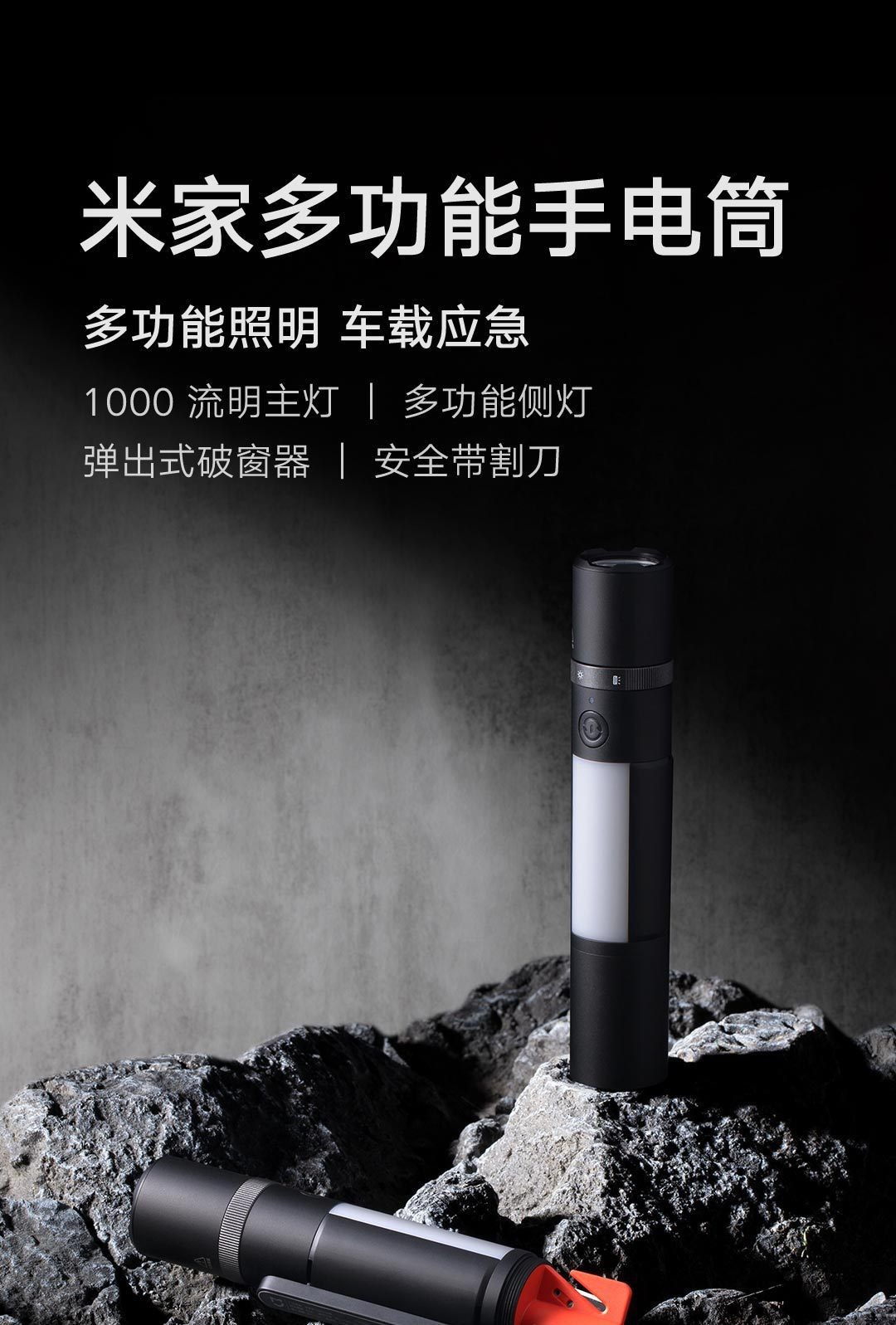 适用于小米米家多功能手电筒车载应急强光变焦锂电快充汽车安全锤