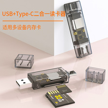 源头厂家USB typecotg手机3.0读卡器连接sd卡转接线tf卡读卡器u盘