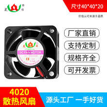 加工定制4020直流风扇5v12v24v投影仪逆变器加湿器静音小散热风扇