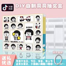 洞洞乐自制盲盒DIY惊喜盒子空盒戳戳乐抽奖洞洞盒送男友生日礼物