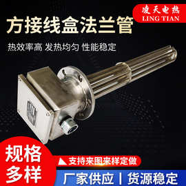 方接线盒法兰电热管不锈钢电加热管模具方形法兰加热管温控加热器
