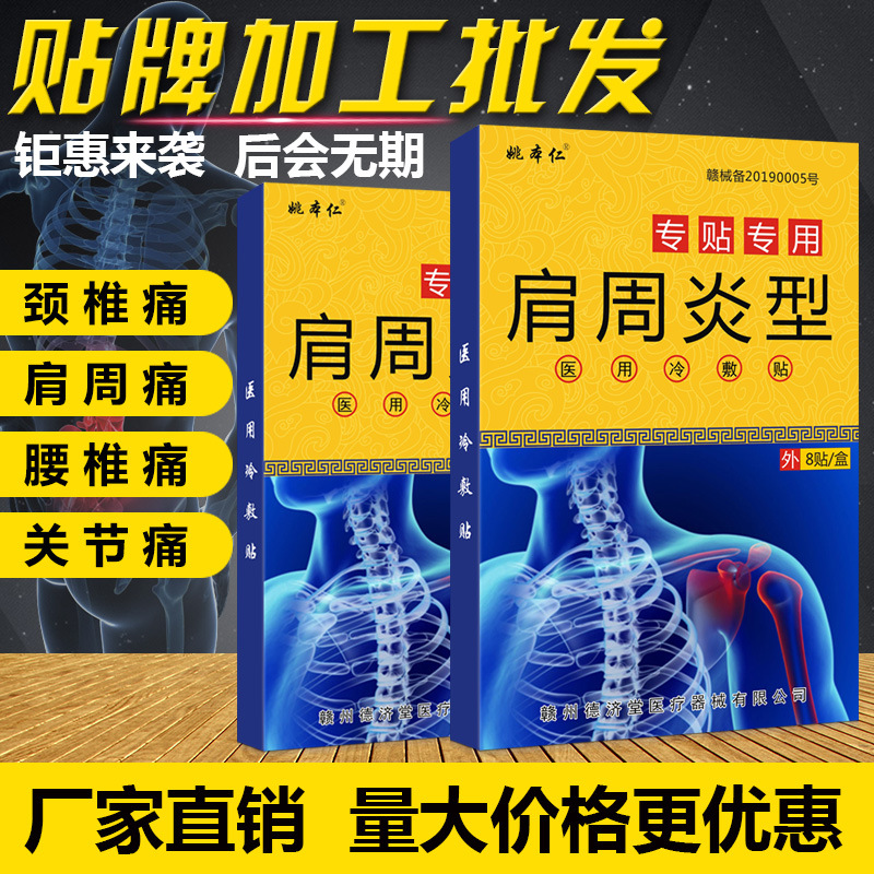 工厂直供姚本仁肩周痛型远红外消痛贴发热膏药