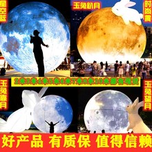 充气月球气模宇航员背景墙升空活动中秋节灯光月发光登月地球气模