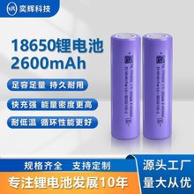 18650锂电池高容量2600mAh3.7V充电宝电池充电热水袋玩具枪锂电池