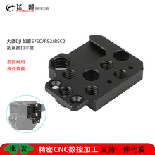 飞超 稳定器拓展板适用大疆DJI 如影S/SC/RS2/RSC2多接口连接板座