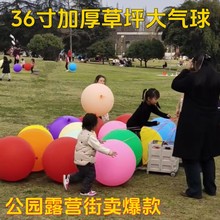 36寸草坪大气球正圆加厚露营春游户外拍照乳胶安全防爆儿童玩具