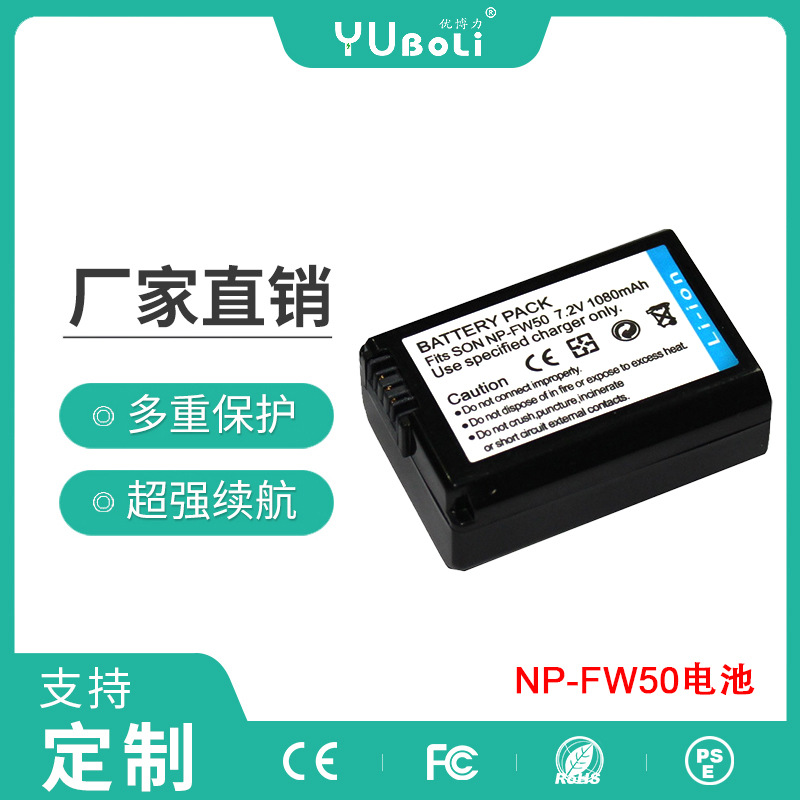 批发适用于索尼NP-FW50数码相机电池A7R S NEX6 7 5N全解码