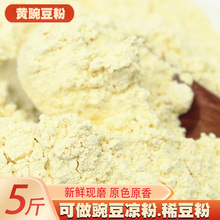 豌豆粉凉粉5斤云南特产豌豆淀粉黄凉粉稀豆粉商用食用面粉