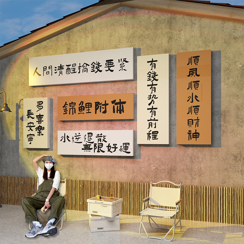 网红打卡背景墙拍照区布置奶茶店墙壁装饰墙面露营风室内户外装饰