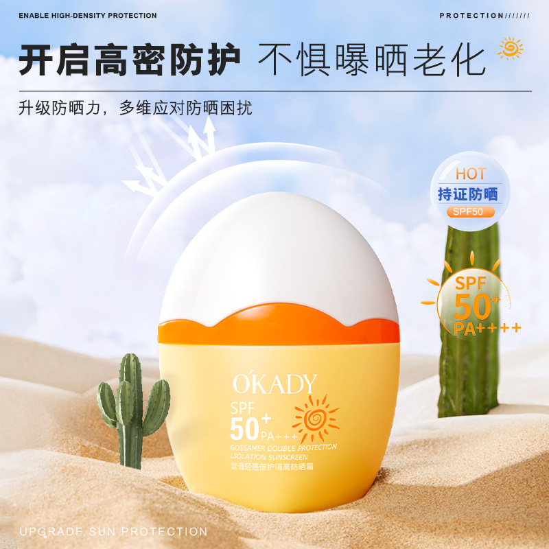 o07kady欧佩轻感倍护隔离防晒霜spf50 保湿隔离防汗防紫外线批发