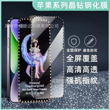 适用iPhone15Plus晶钻钢化膜钻石苹果14Promax手机保护膜12/11