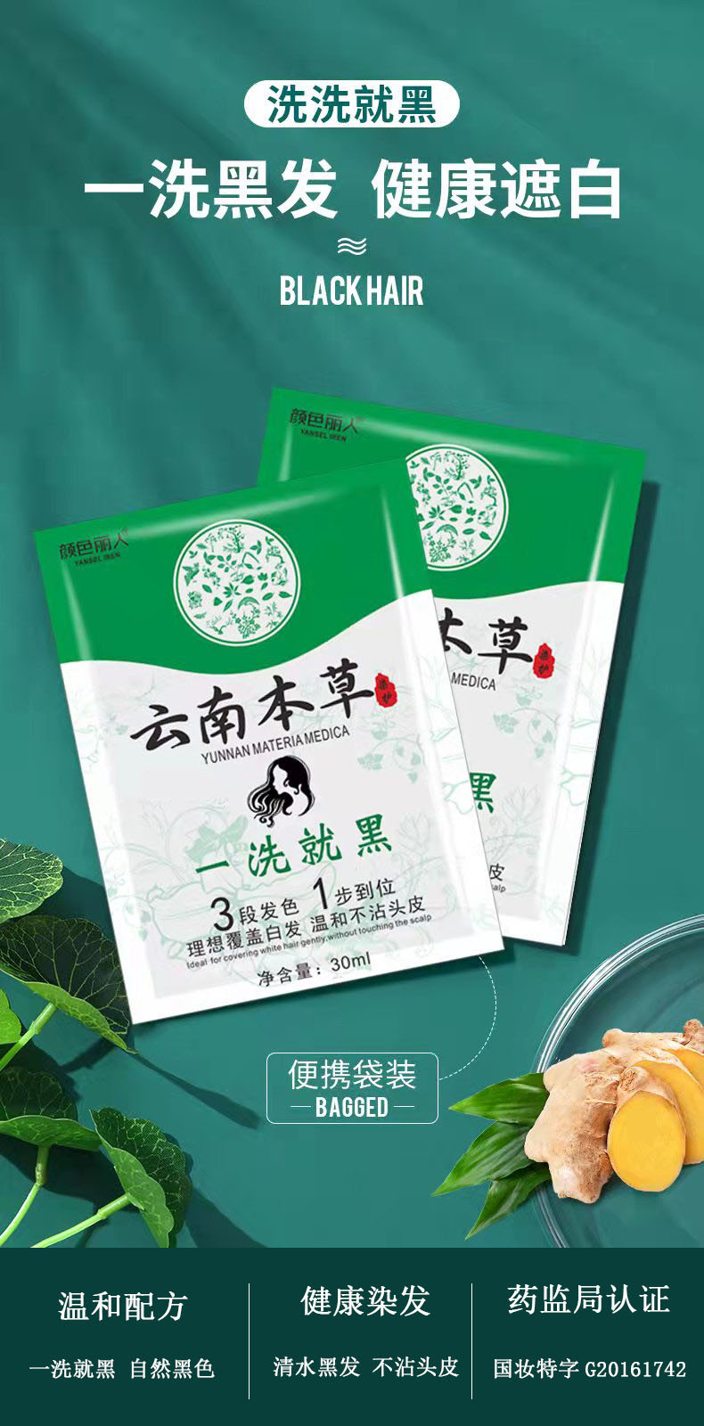 云南本草袋装染发剂一洗定做植物家用30ml小包流行色显白一洗彩