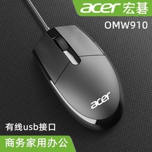 现货批发ACER宏基有线鼠标OMW910 USB适用台式笔记本办公商务