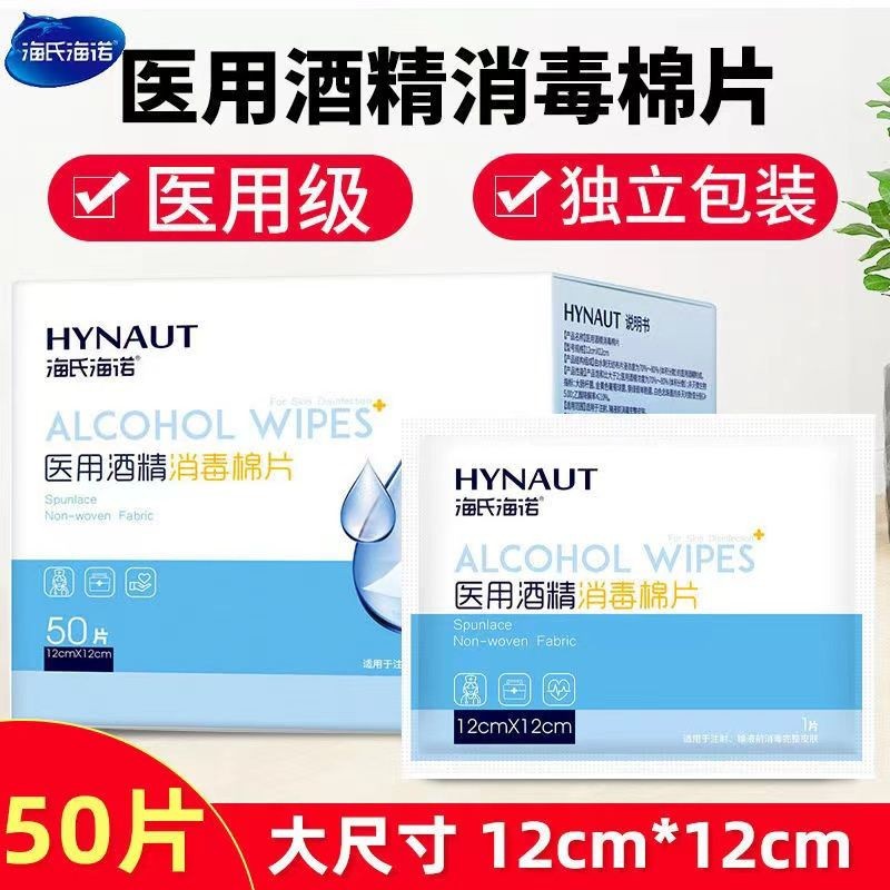 海氏海诺医用酒精棉片12x12cm大号酒精湿巾棉片-阿里巴巴
