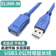 usb3.0延长线公对母包头A/F数据加长线电脑鼠标键盘U盘usb延长线