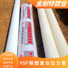 高层建筑冷热给水管PSP钢塑复合压力管道电磁热熔管件二次供水管