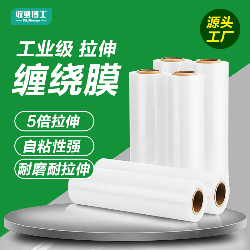 整箱缠绕膜PE围膜工业保鲜膜塑料膜保护膜包装打包膜拉伸膜