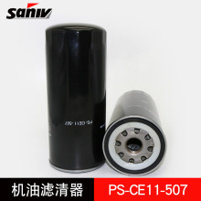 螺杆空压机机油过滤器P-CE11-507油滤 三滤保养配件PS-CE11-501